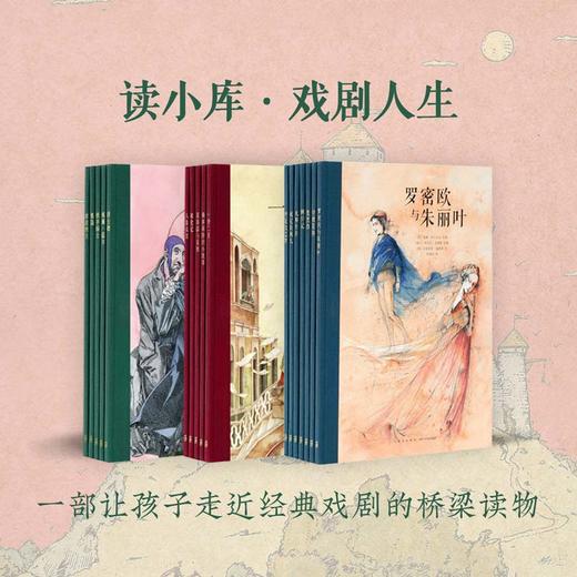 戏剧人生 第三辑 峥嵘岁月·历史正剧5册套装 三位文学巨匠 演奏大时代之歌 儿童文学 绘本 7-12岁 读小库 商品图4