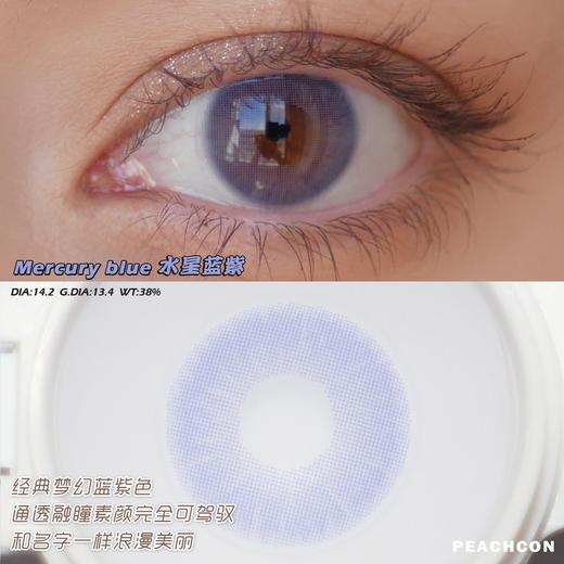 Peachcon旗下 ·  水星蓝紫｜原版正品｜韩产长期抛｜14.2mm中等直径 商品图1