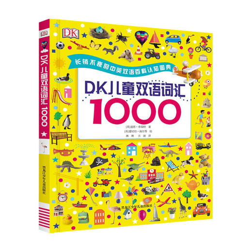 DK儿童双语词汇1000 3-12岁 双语词汇宝典 商品图1