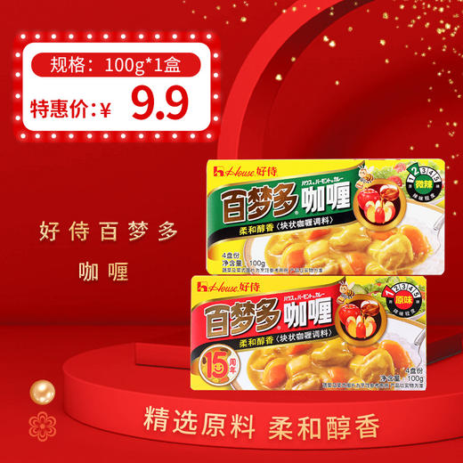 好侍百梦多咖喱100g/盒，保质期24个月 商品图0