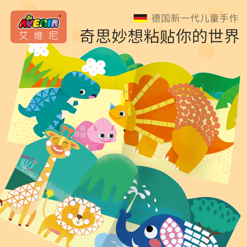 艾维尼低幼马赛克