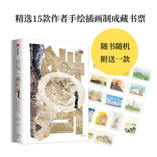 只为一碗好面 一个日本人在中国30年的寻面之旅 坂本一敏 著 地方特色面 面食盛宴 饮食文化 旅游 中信 商品图3