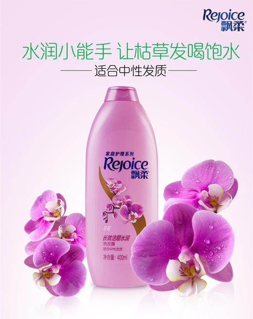 飘柔家庭护理长效洗发露190ml 商品图2