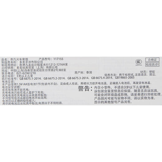 TOMY多美卡三节电动火车轨道套装儿童男孩玩具蒸汽火车套组117155 商品图2