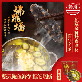 鲁海  佛跳墙礼盒   6人装