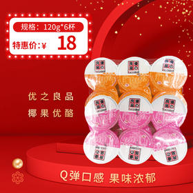 优之良品椰果优酪120g*6杯/组  保质期12个月