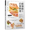 松饼机的百变料理 商品缩略图0
