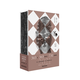 《与诗词相伴的日子》蔡世平 刘能英编（精装，2021诗词日历）