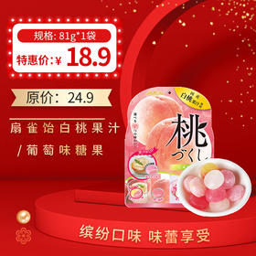 日本进口 扇雀饴五种口味白桃果汁/葡萄味糖果81g