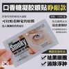 口香糖眼膜 商品缩略图2