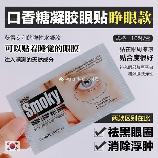 口香糖眼膜 商品图2