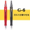 百乐G6按动中性笔0.5黑 商品缩略图0