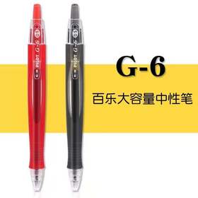 百乐G6按动中性笔0.5黑