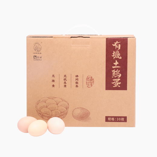 义箪稻粱有机土鸡蛋30枚/盒（偏远地区需3天才能到达，天气炎热，介意者慎拍） 商品图1