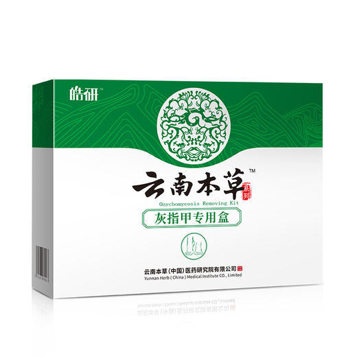 【护甲套装】纯春堂云南本草神甲草本液灰指甲专用净脚趾软甲膏冰醋酸 商品图4