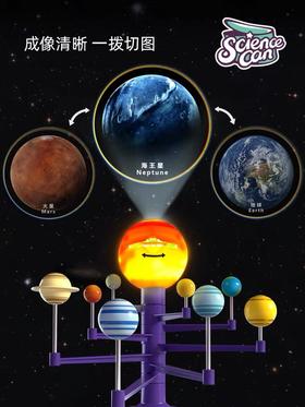 科学罐头太阳系行星语音投影仪