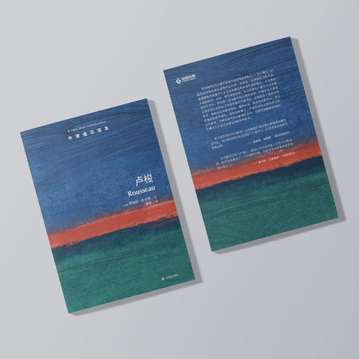 《牛津通识读本：卢梭》 商品图4