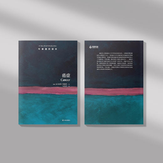 《牛津通识读本：癌症》 商品图6