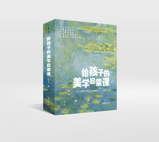 给孩子的美学启蒙课（全十册） 商品图1