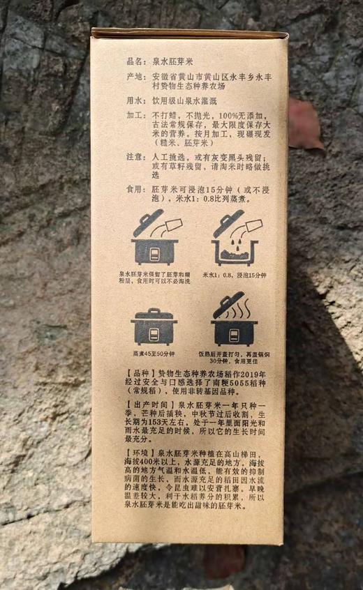 【泉水胚芽米】一年一季/高山梯田/泉水灌溉/人工除草/保留胚芽/自然晒干/9807平方公里无工厂 商品图3