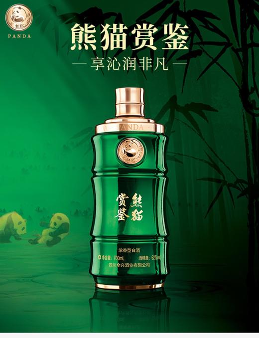 全兴大曲熊猫鉴赏52度700ml浓香型纯粮酿造白酒
