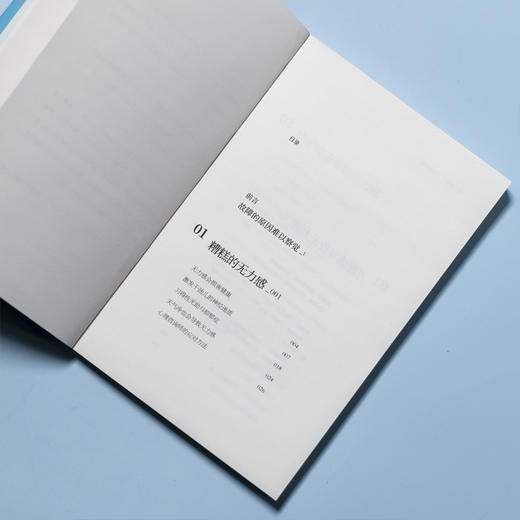 别丧了，一点也不酷：摆脱无力感的积极人生创造法 商品图6