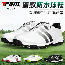 PGM 2020新品 高尔夫球鞋 男士防水鞋子 防侧滑鞋钉 旋转伸缩鞋带