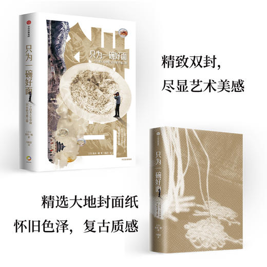 只为一碗好面 一个日本人在中国30年的寻面之旅 坂本一敏 著 地方特色面 面食盛宴 饮食文化 旅游 中信 商品图4