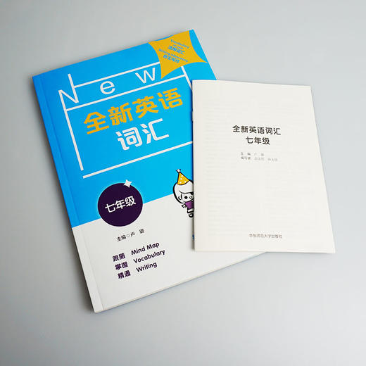 全新英语词汇 七年级 初一词汇书 附送词汇小册子 7年级教辅 单词记忆 正版 华东师范大学出版社 商品图2