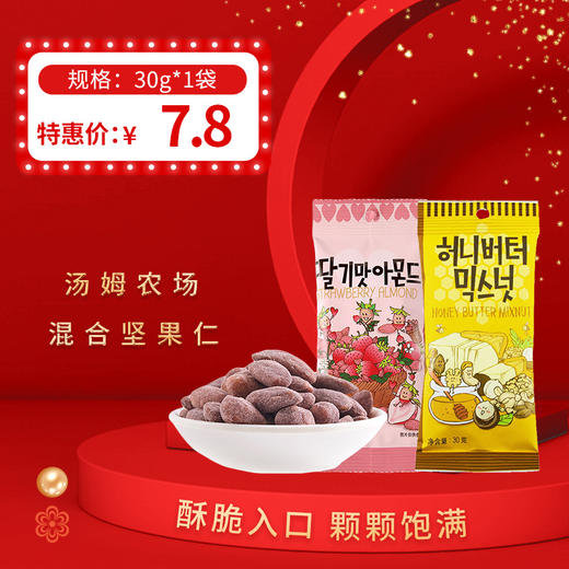 韩国进口汤姆农场蜂蜜黄油混合坚果仁30g/35g，保质期12个月 商品图0