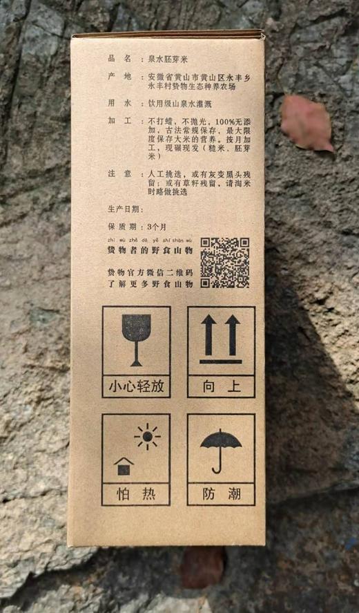 【泉水胚芽米】一年一季/高山梯田/泉水灌溉/人工除草/保留胚芽/自然晒干/9807平方公里无工厂 商品图4