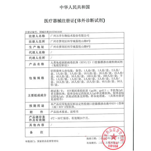 万孚艾滋病检测试纸自检自测hiv血液唾液mei毒试剂盒xing病正品三代 商品图2