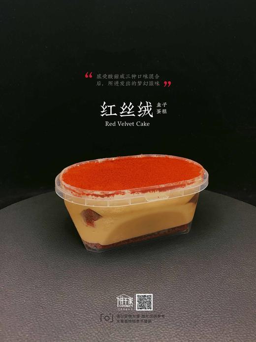 【重】【有小只】红丝绒 红丝绒盒子 700ml 这一定是你吃过神好吃的红丝绒了 奶酪层厚到你懵圈 大概是最沉的盒子了 商品图7