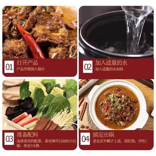 老北京即食羊蝎子 羔羊蝎子 商品图2