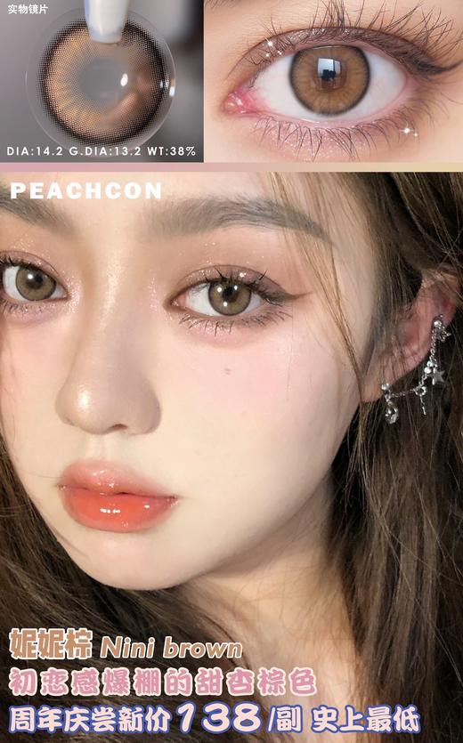 Peachcon旗下 ·  妮妮棕｜原版正品｜韩产长期抛｜14.2mm中等直径 商品图7