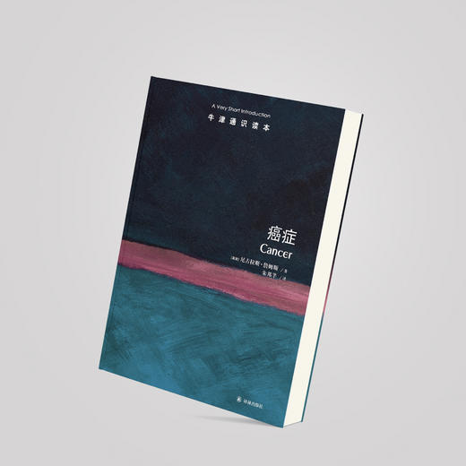 《牛津通识读本：癌症》 商品图1