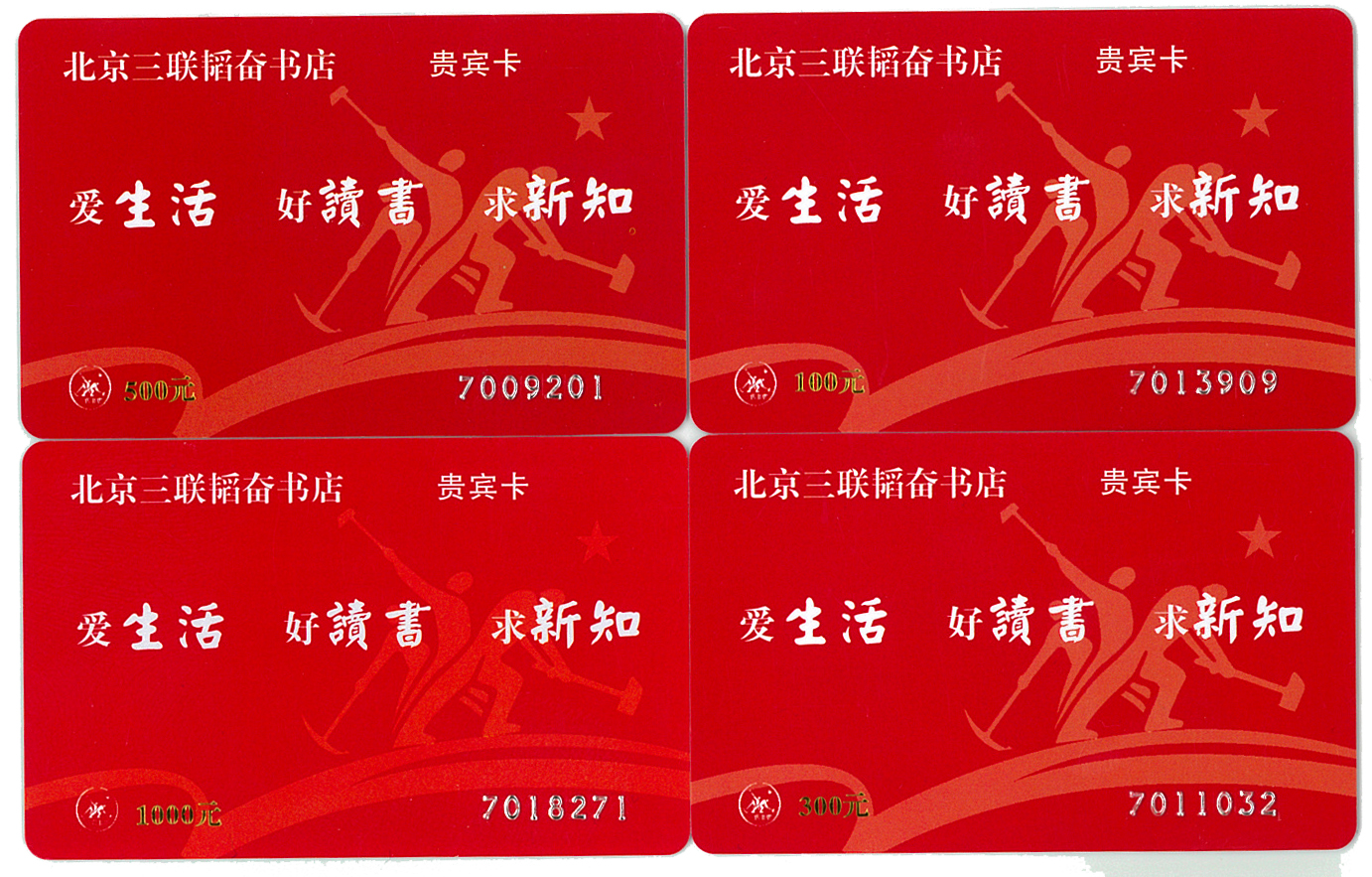 三联韬奋书店贵宾卡