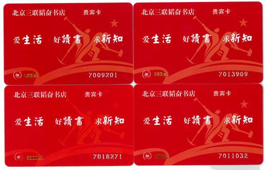 三联韬奋书店贵宾卡 商品图0