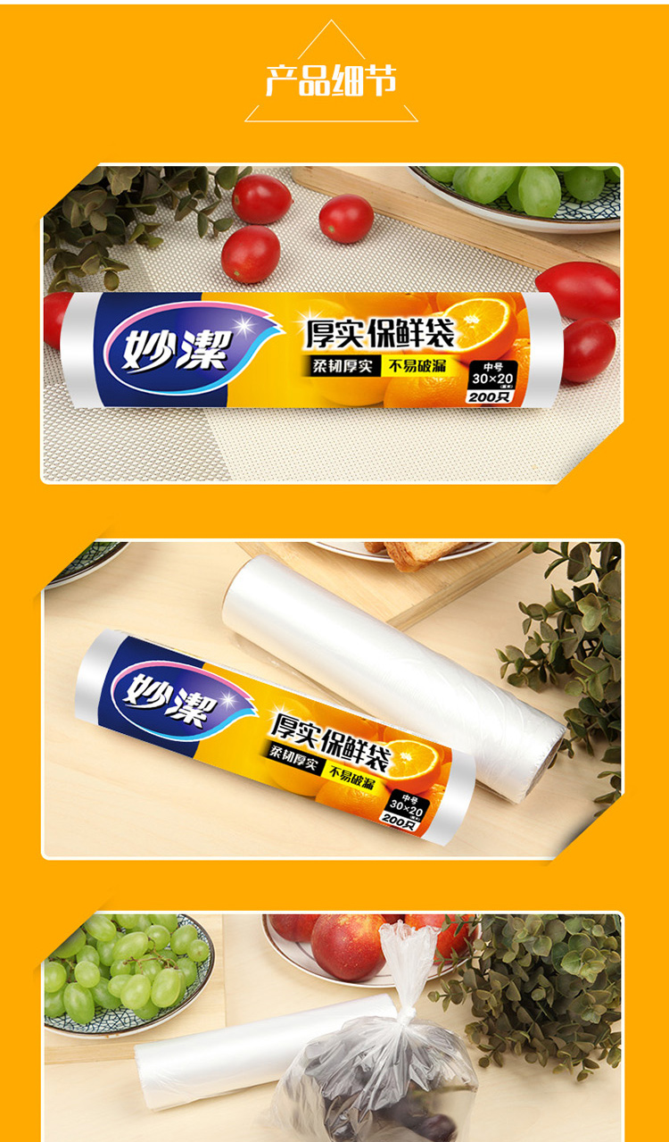 妙洁中号保鲜袋200只1个3件起售