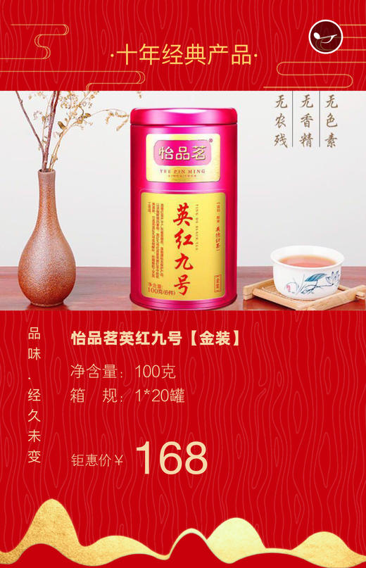 怡品茗英红九号-金装 1罐 商品图1