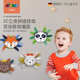 avenir德国3D立体动物拼插