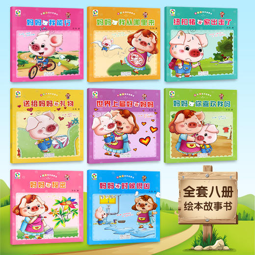 我爸爸+我妈妈绘本故事书 全套16册 儿童绘本3一6一8幼儿园老师推荐大班中班学前班 阅读启蒙情商品格故事会4-6岁睡前故事书3到5岁幼儿图书我爸爸我妈妈早教 商品图2