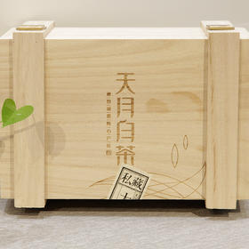 2018年私藏太姥银针散茶桐木盒装400g