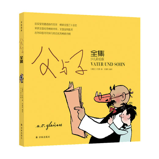 新书预售 父与子全集 少儿彩绘版 儿童绘本3-6岁 商品图1