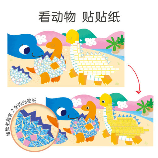 艾维尼低幼马赛克 商品图2