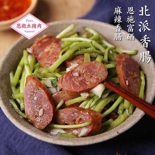 那时花开广式香肠/老味儿香肠腊肠 恩施富硒土猪香肠微麻微辣 南北两种口味一次吃过瘾 250g 商品图3