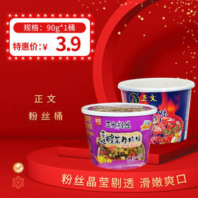 正文粉丝桶90g，老坛酸菜牛肉/红烧牛肉/老鸭汤，保质期12个月