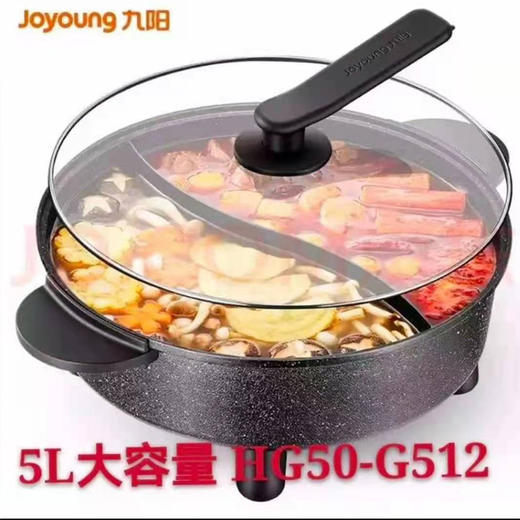 九阳电火锅鸳鸯锅HG50-G512（1114773） 商品图0