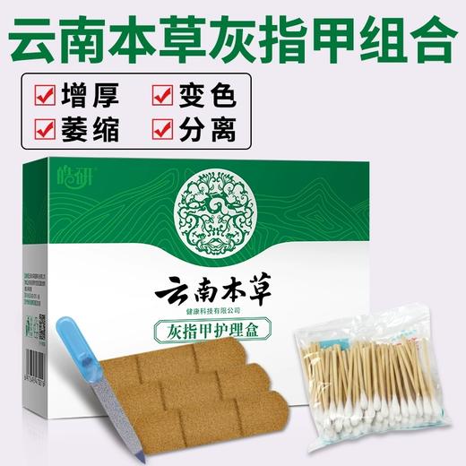 【护甲套装】纯春堂云南本草神甲草本液灰指甲专用净脚趾软甲膏冰醋酸 商品图2