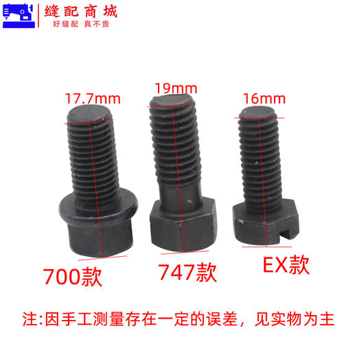 锁边机 包缝机 EX 飞马M700 银箭747拷边机下弯针架固定螺丝 商品图4